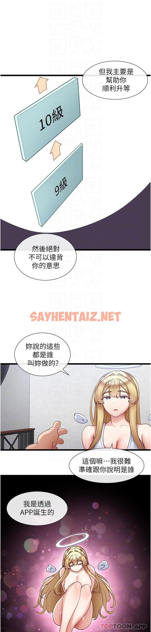 查看漫画脫單神器 - 第30話-有求必應的小幫手 - sayhentaiz.net中的1163293图片