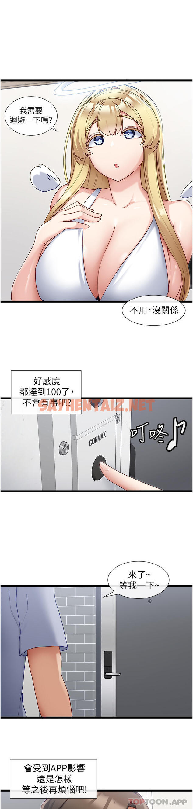 查看漫画脫單神器 - 第30話-有求必應的小幫手 - sayhentaiz.net中的1163308图片