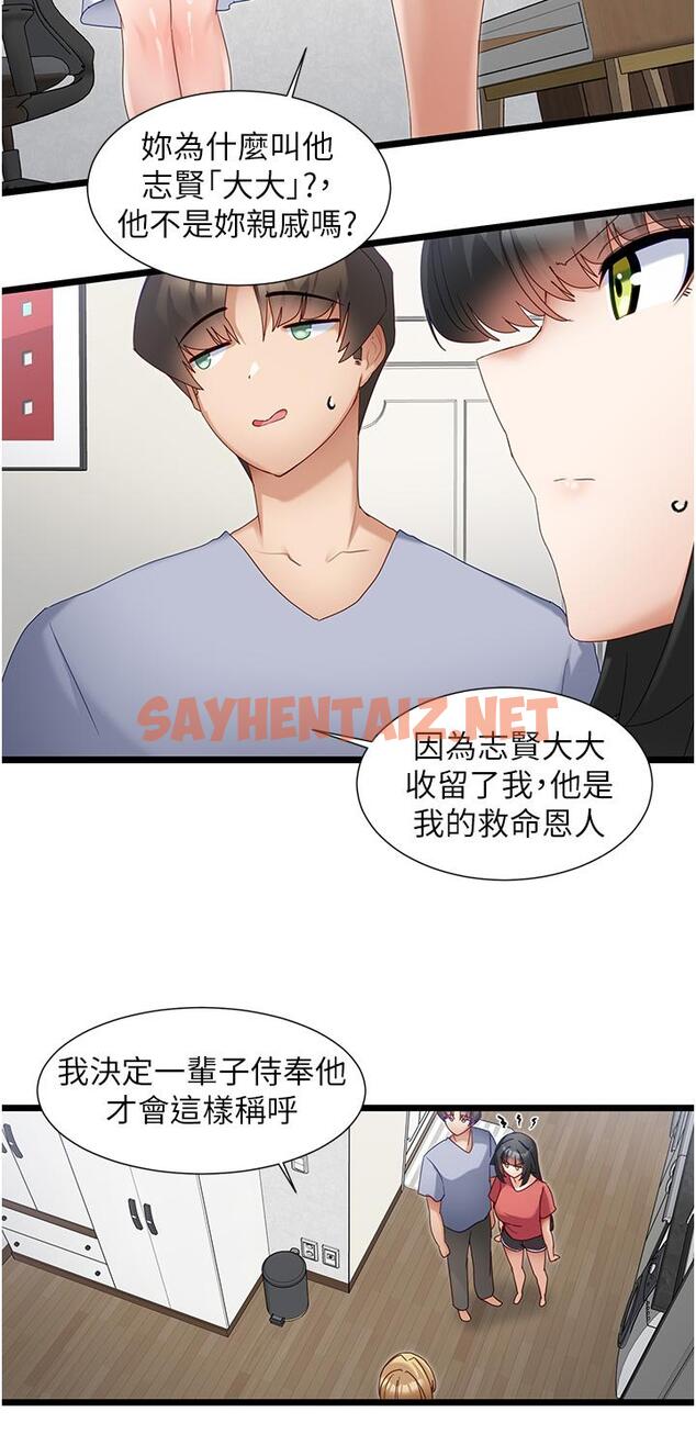 查看漫画脫單神器 - 第31話-別想搶走我的男人 - sayhentaiz.net中的1168634图片