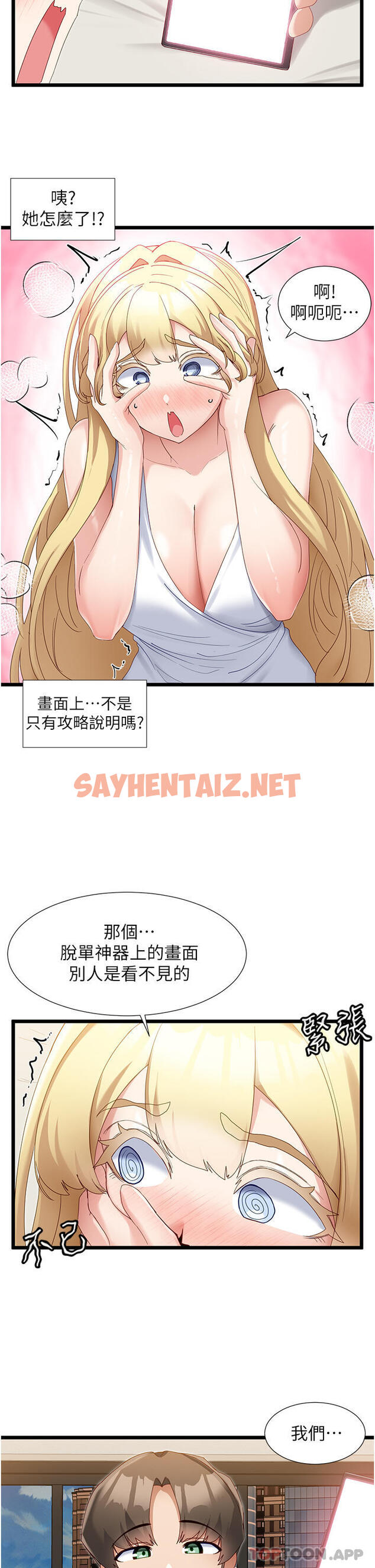 查看漫画脫單神器 - 第32話-新攻略角色迪莉婭 - sayhentaiz.net中的1172023图片