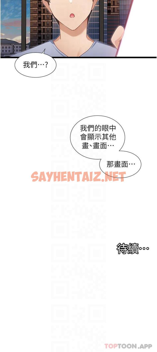 查看漫画脫單神器 - 第32話-新攻略角色迪莉婭 - sayhentaiz.net中的1172024图片