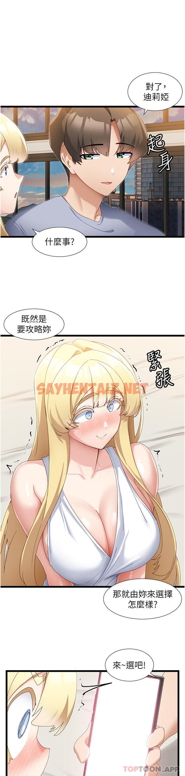 查看漫画脫單神器 - 第33話-分泌可口母乳的大奶 - sayhentaiz.net中的1175745图片