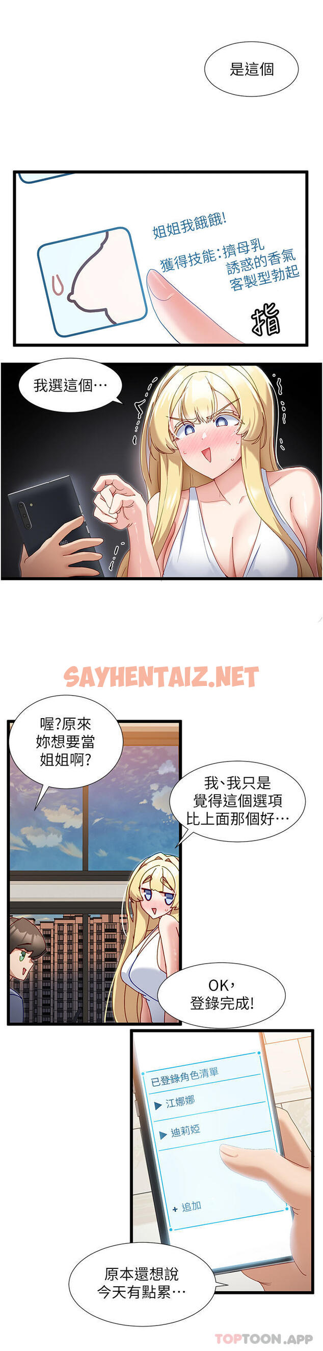 查看漫画脫單神器 - 第33話-分泌可口母乳的大奶 - sayhentaiz.net中的1175752图片