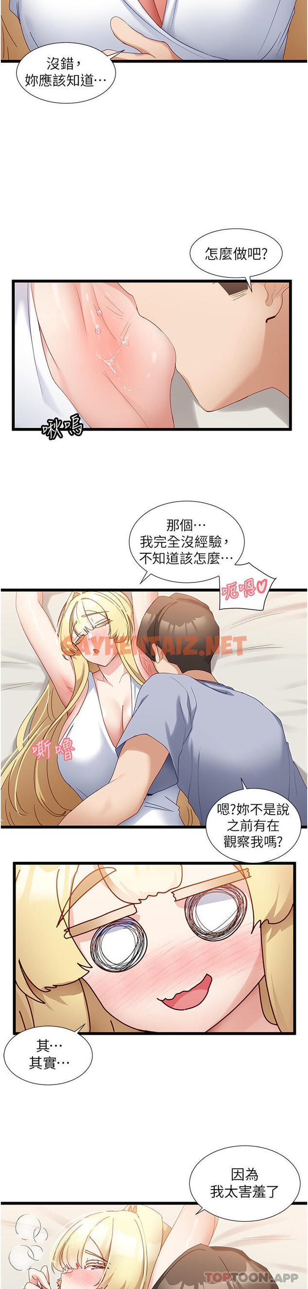 查看漫画脫單神器 - 第33話-分泌可口母乳的大奶 - sayhentaiz.net中的1175756图片