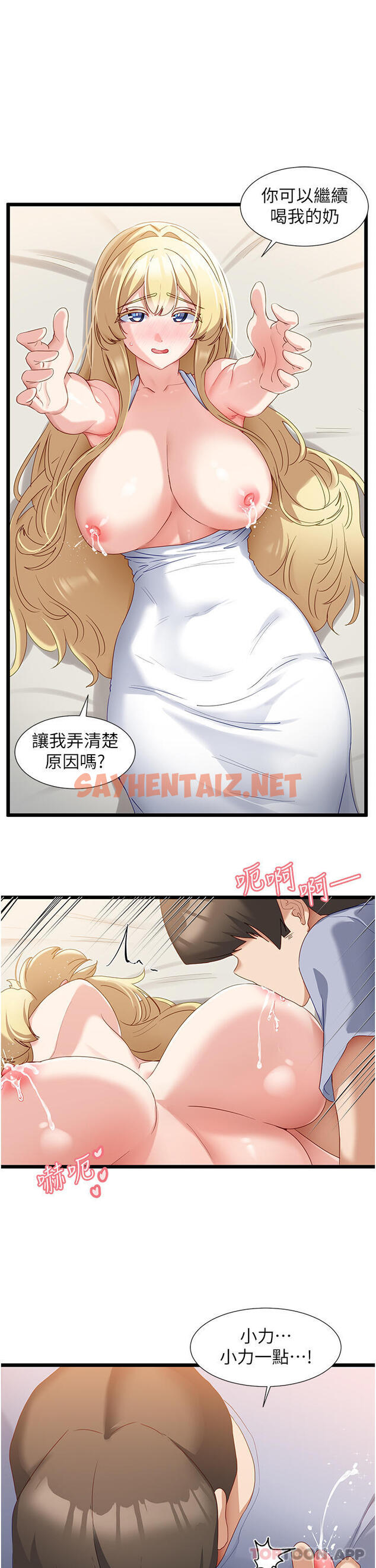 查看漫画脫單神器 - 第33話-分泌可口母乳的大奶 - sayhentaiz.net中的1175767图片