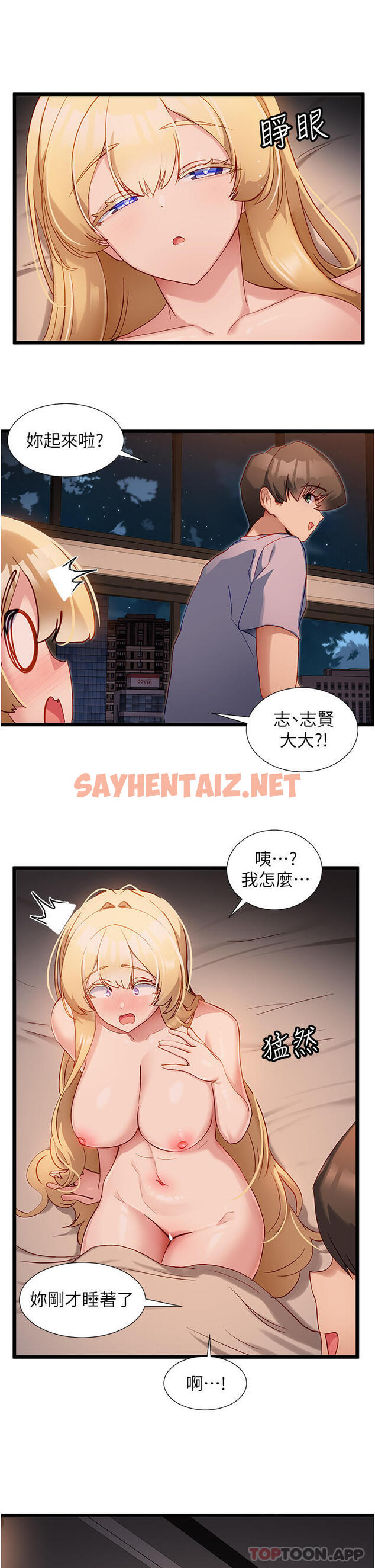 查看漫画脫單神器 - 第35話-人家需要主人的疼愛 - sayhentaiz.net中的1183215图片