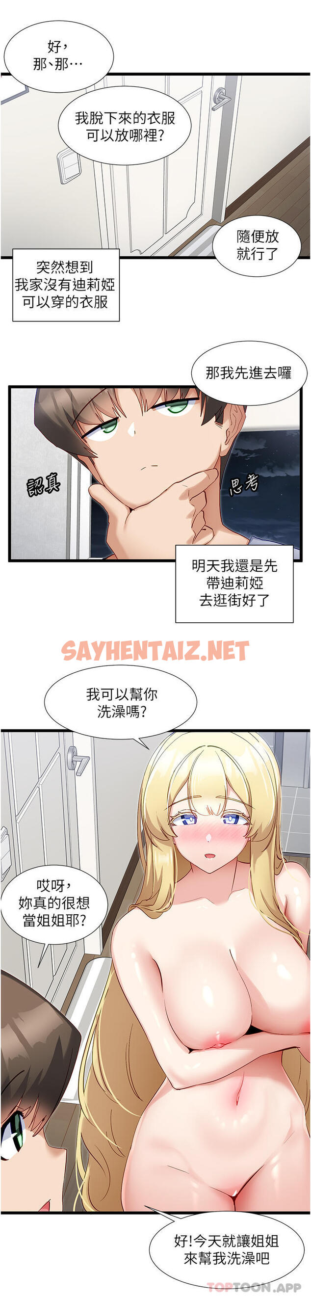 查看漫画脫單神器 - 第35話-人家需要主人的疼愛 - sayhentaiz.net中的1183219图片