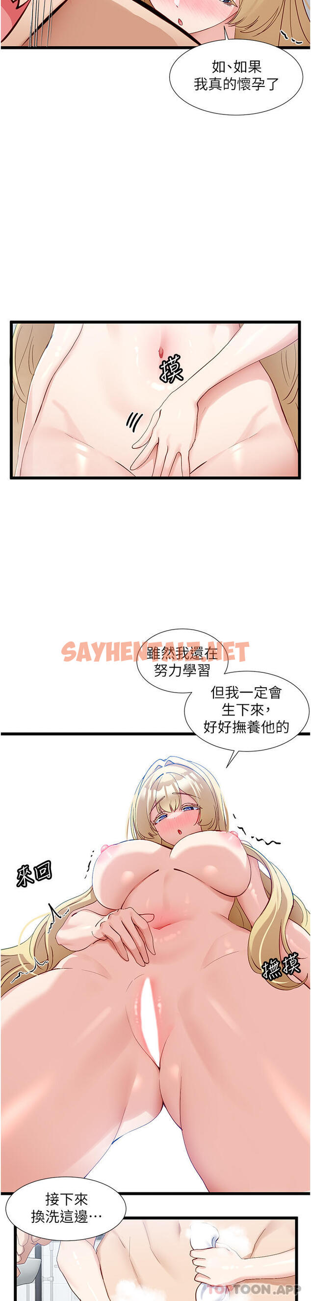 查看漫画脫單神器 - 第35話-人家需要主人的疼愛 - sayhentaiz.net中的1183222图片