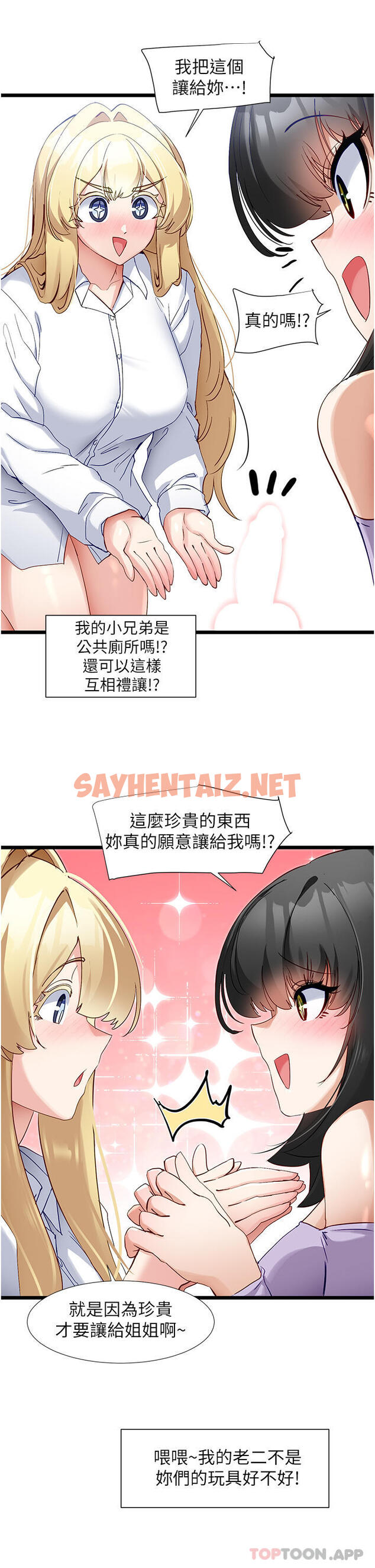 查看漫画脫單神器 - 第36話-我來幫你舔乾淨 - sayhentaiz.net中的1185869图片