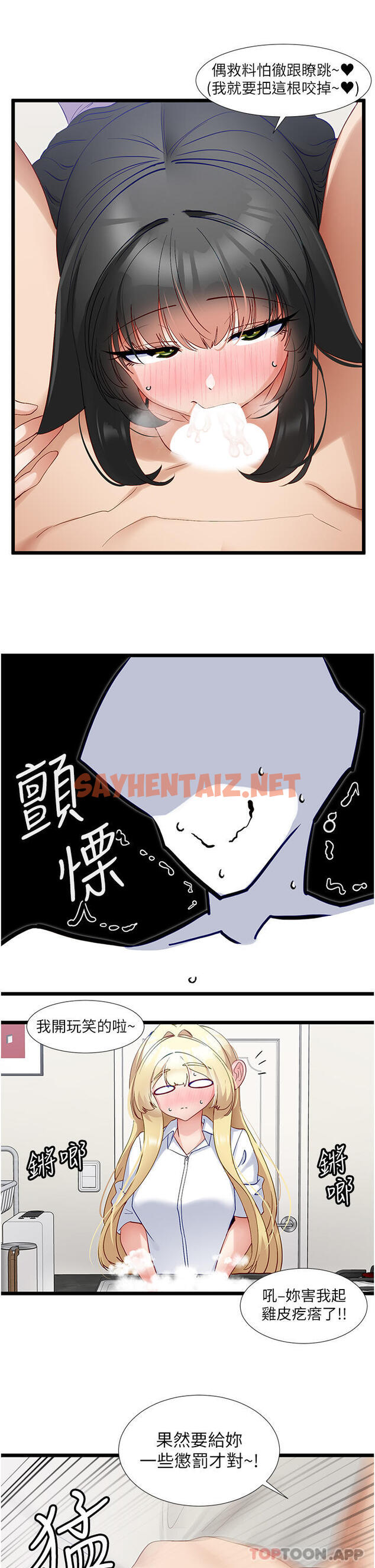 查看漫画脫單神器 - 第36話-我來幫你舔乾淨 - sayhentaiz.net中的1185875图片