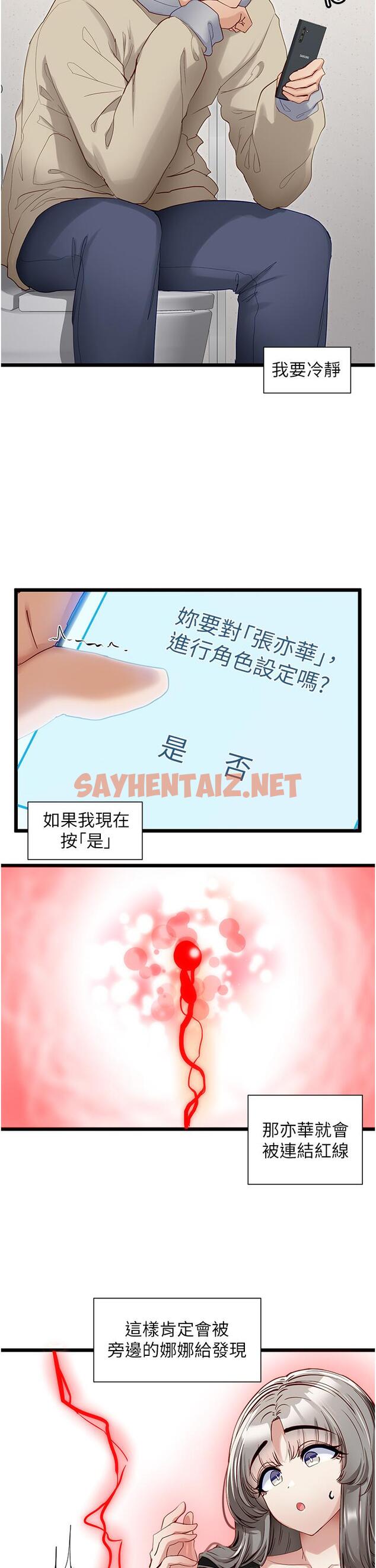 查看漫画脫單神器 - 第38話-妳是不是有病 - sayhentaiz.net中的1195745图片