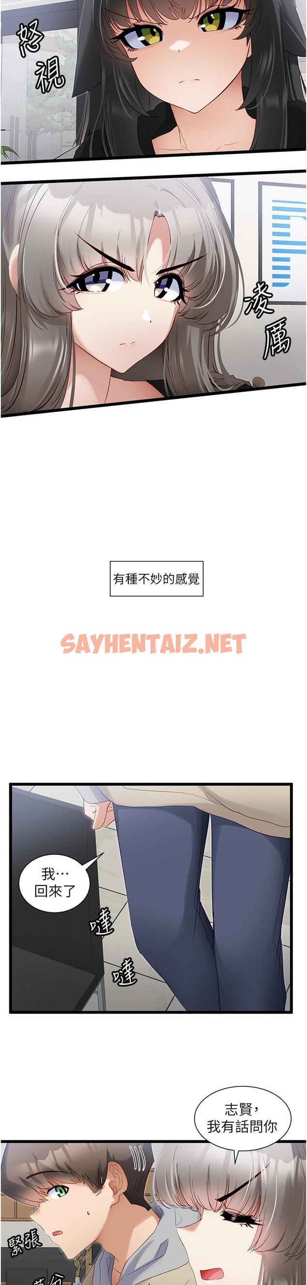 查看漫画脫單神器 - 第38話-妳是不是有病 - sayhentaiz.net中的1195748图片