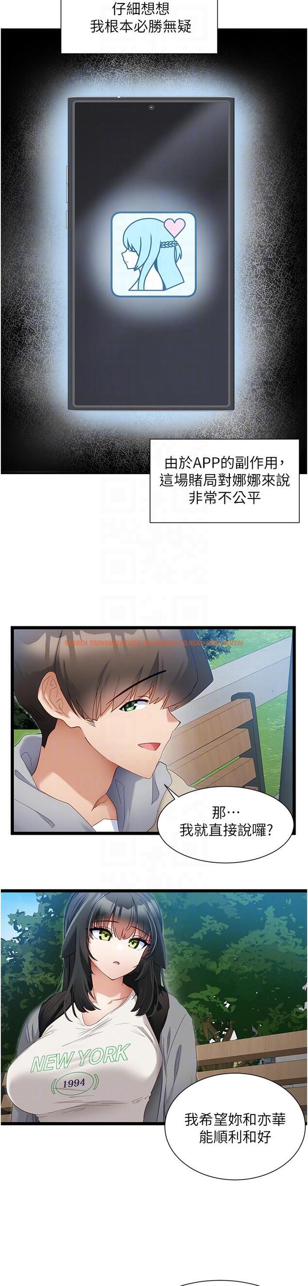 查看漫画脫單神器 - 第39話-攻略亦華大作戰 - tymanga.com中的1203961图片
