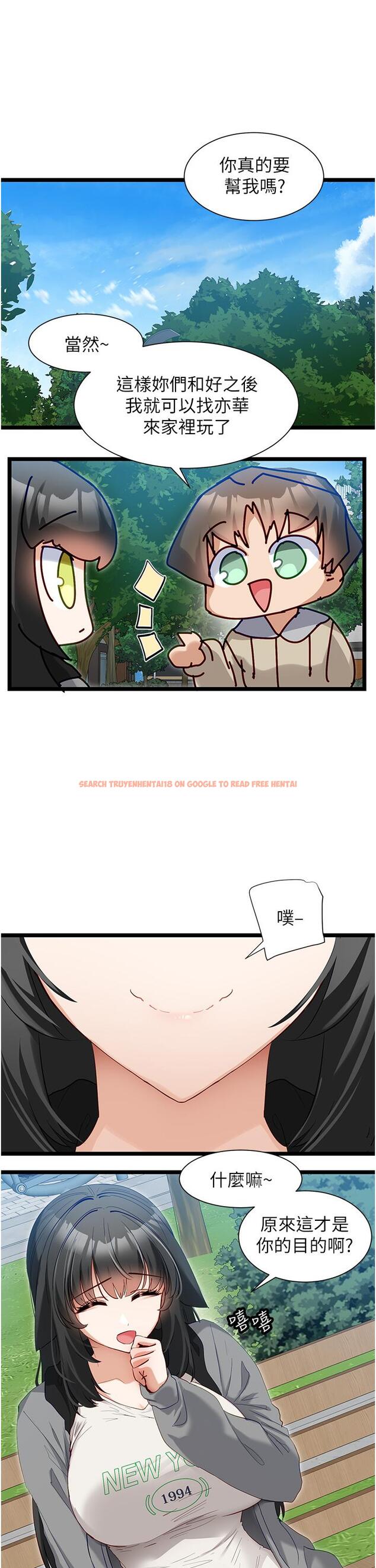 查看漫画脫單神器 - 第39話-攻略亦華大作戰 - tymanga.com中的1203966图片