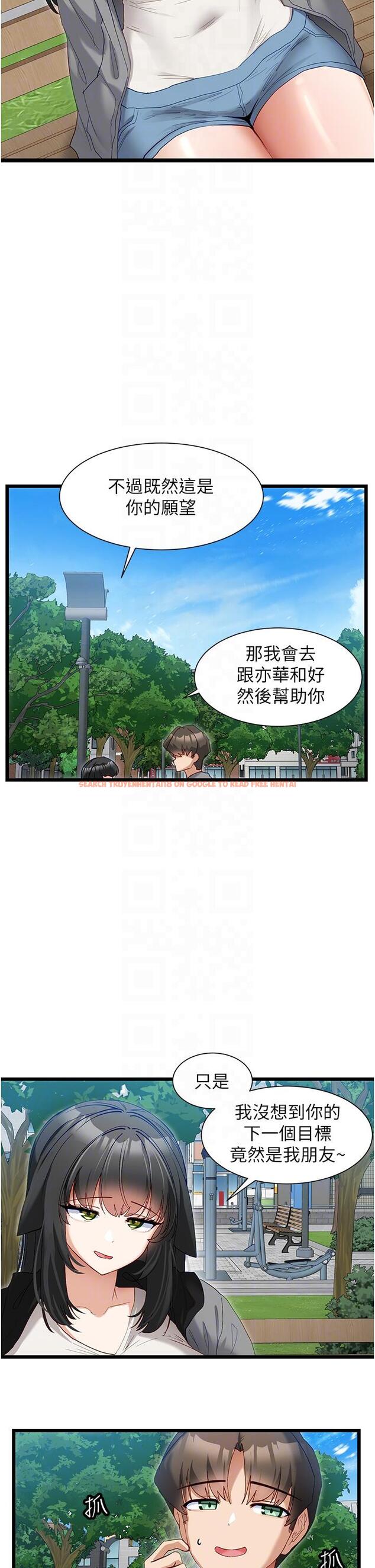 查看漫画脫單神器 - 第39話-攻略亦華大作戰 - tymanga.com中的1203967图片