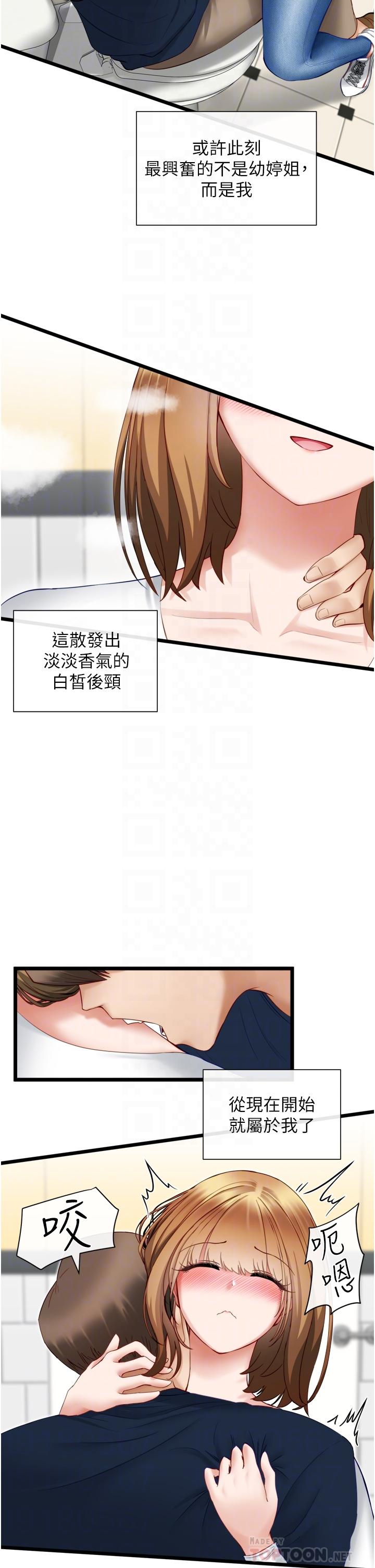 查看漫画脫單神器 - 第4話-噓，別讓人發現我們在打炮 - sayhentaiz.net中的1014621图片