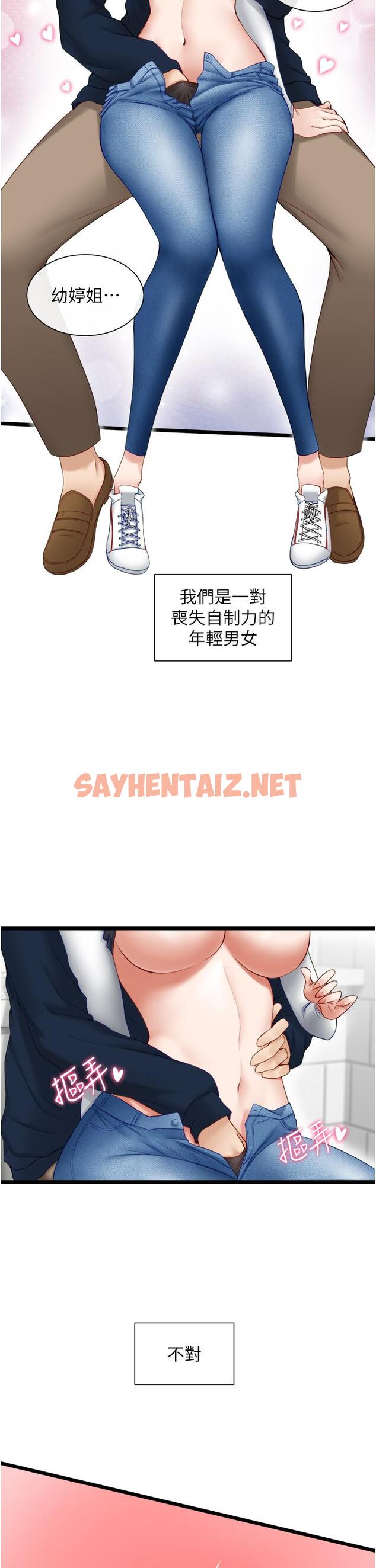 查看漫画脫單神器 - 第4話-噓，別讓人發現我們在打炮 - sayhentaiz.net中的1014624图片