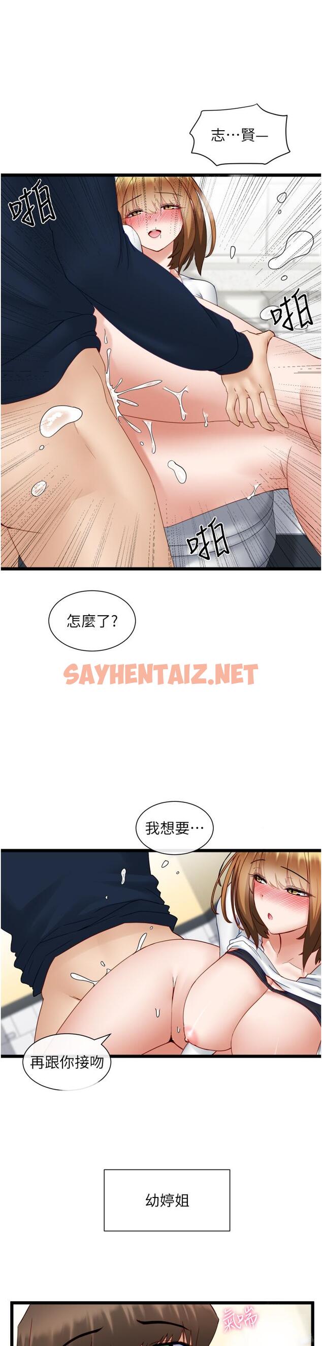 查看漫画脫單神器 - 第4話-噓，別讓人發現我們在打炮 - sayhentaiz.net中的1014651图片