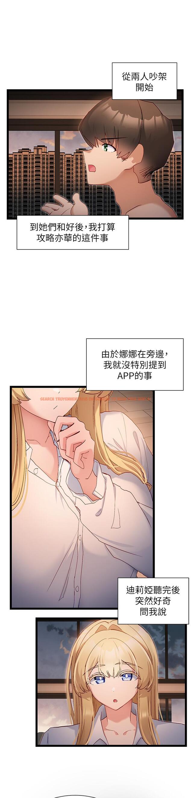 查看漫画脫單神器 - 第40話-我是不是更誘人？ - tymanga.com中的1212186图片
