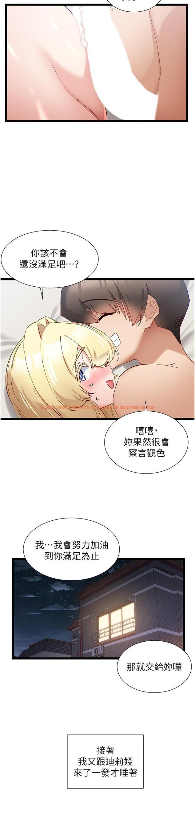 查看漫画脫單神器 - 第43話-向主人親授攻略方法 - tymanga.com中的1235913图片