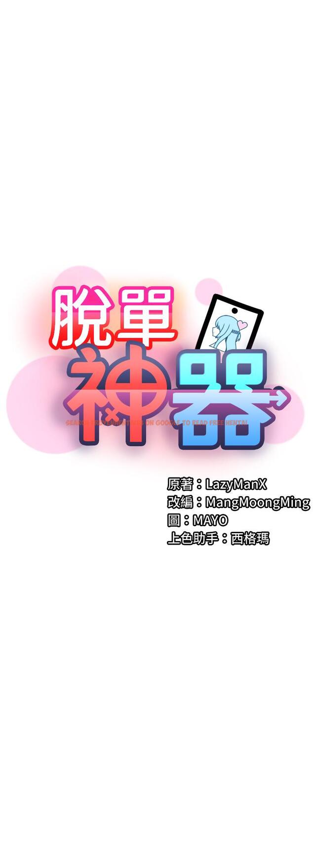 查看漫画脫單神器 - 第48話-你現在眼裡只能有我！ - tymanga.com中的1275114图片