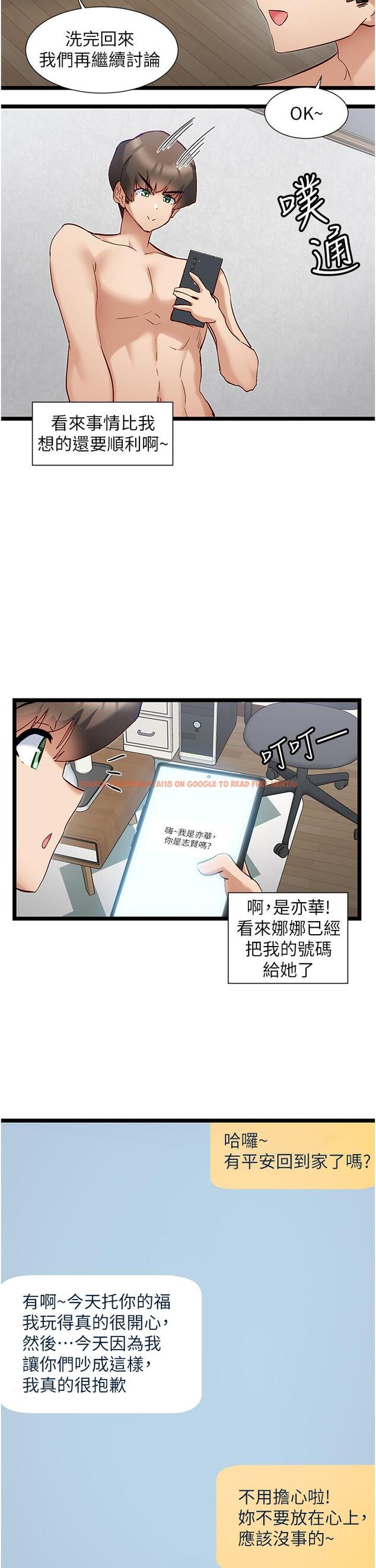 查看漫画脫單神器 - 第49話-迪莉婭的把妹特訓 - tymanga.com中的1282206图片
