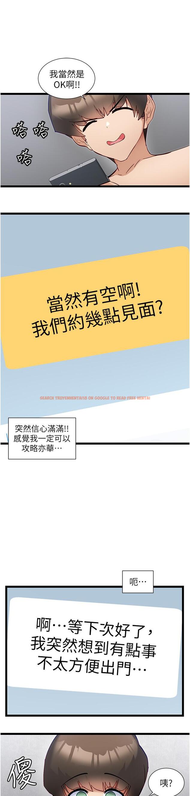 查看漫画脫單神器 - 第49話-迪莉婭的把妹特訓 - tymanga.com中的1282208图片