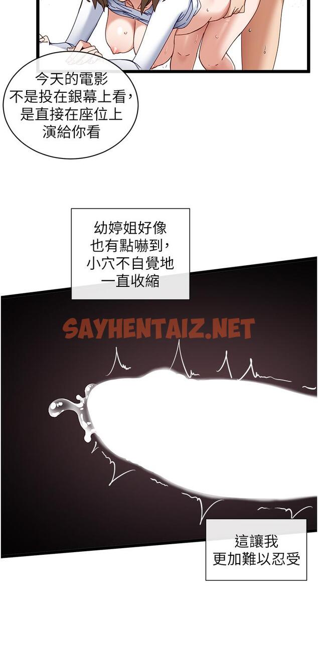 查看漫画脫單神器 - 第5話-等等，不可以內射 - sayhentaiz.net中的1014672图片