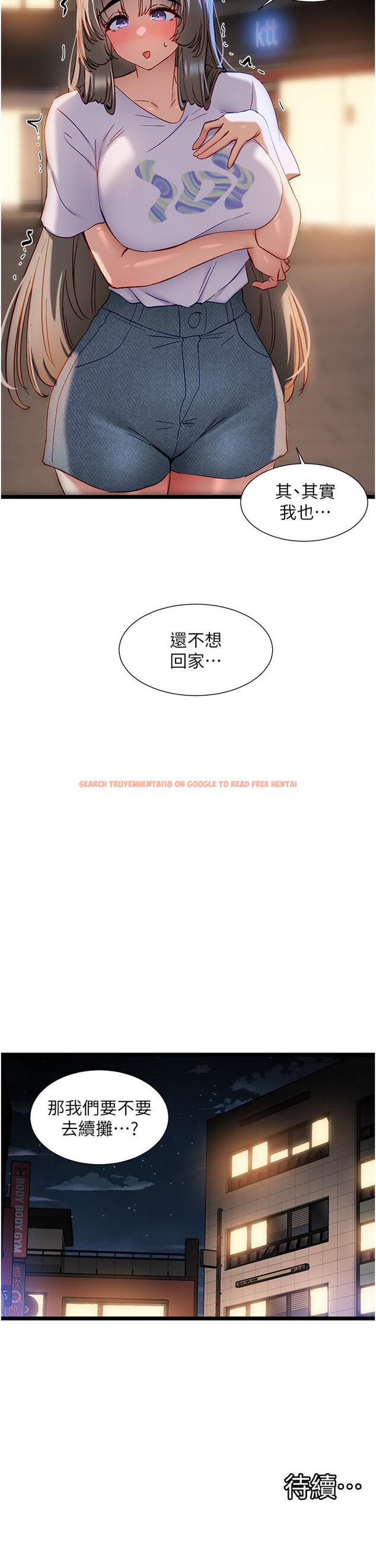 查看漫画脫單神器 - 第50話-要不要陪我去續攤…？ - tymanga.com中的1290483图片