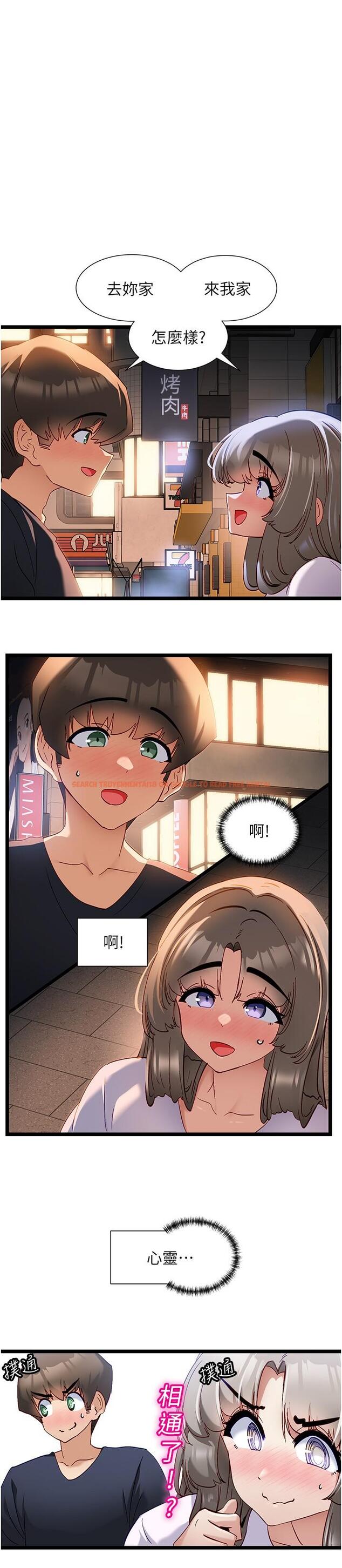 查看漫画脫單神器 - 第51話-瞞著娜娜就行了吧？ - tymanga.com中的1298040图片