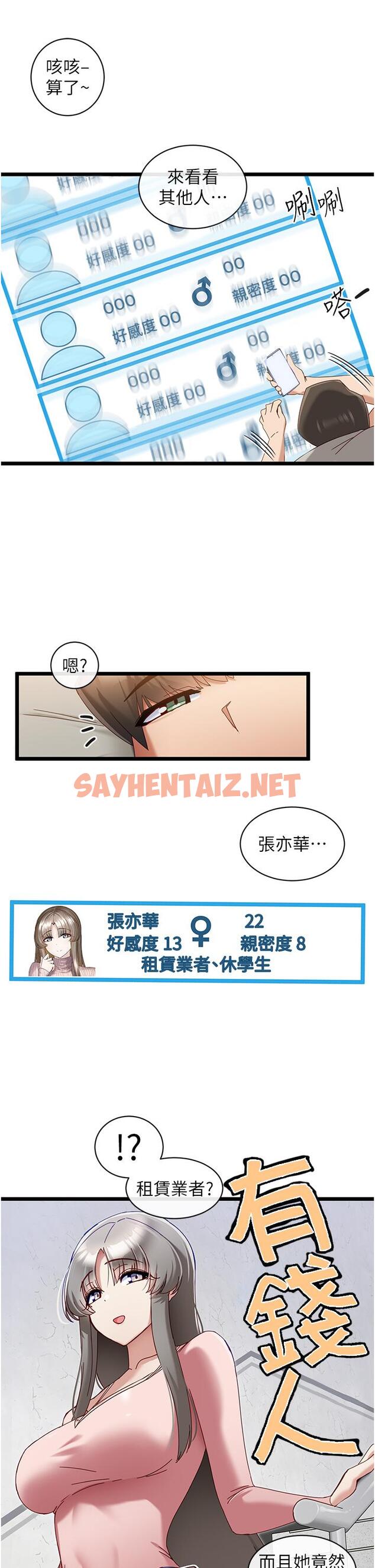 查看漫画脫單神器 - 第6話-尋找攻略對象 - sayhentaiz.net中的1014724图片