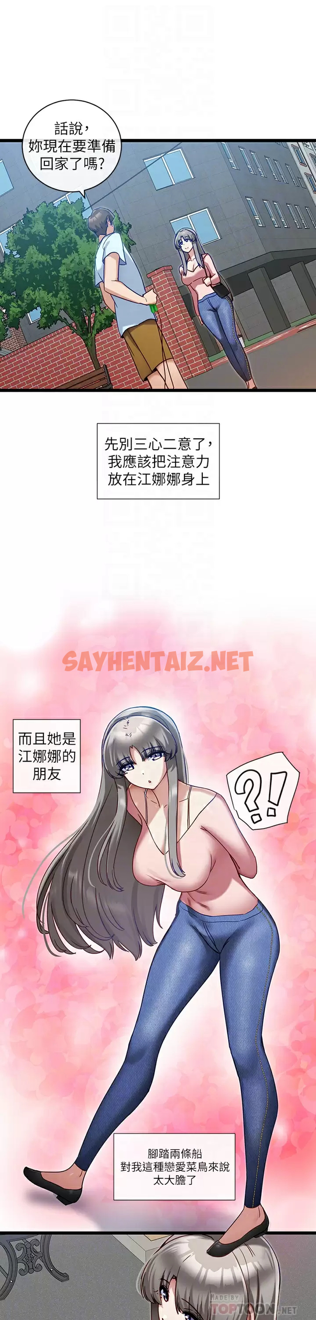 查看漫画脫單神器 - 第8話-該怎麽處置這群母狗？ - sayhentaiz.net中的1014791图片