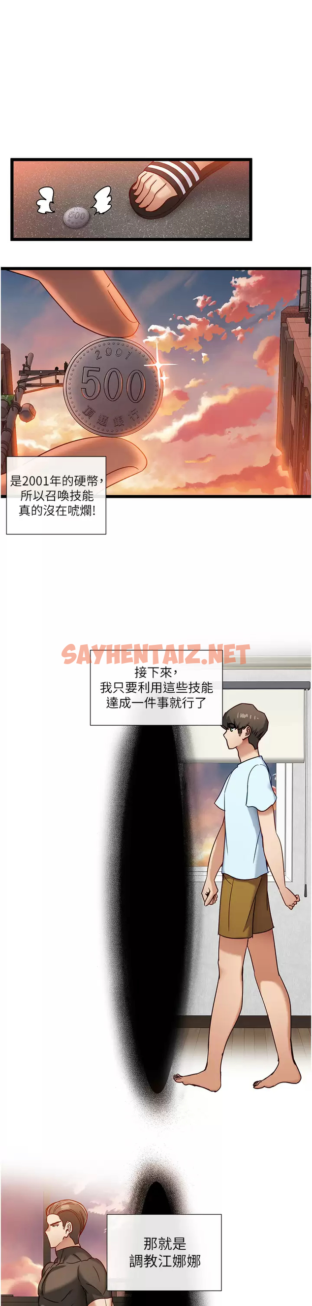 查看漫画脫單神器 - 第8話-該怎麽處置這群母狗？ - sayhentaiz.net中的1014806图片