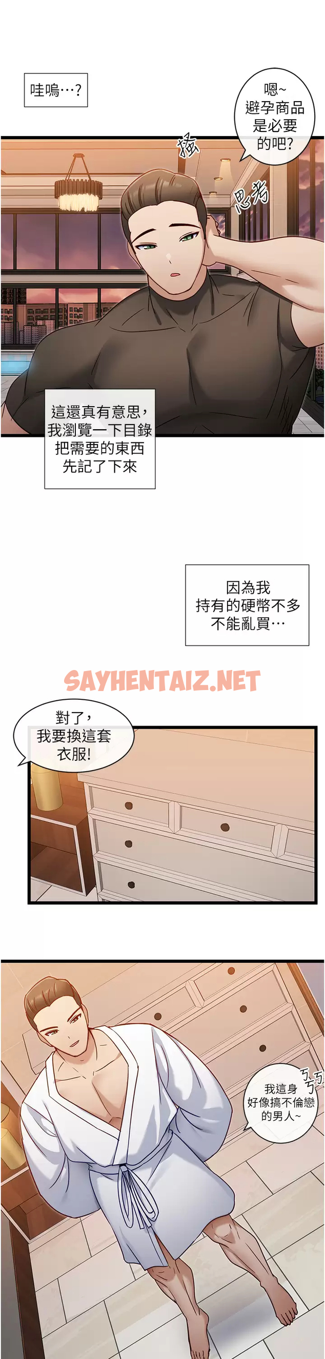 查看漫画脫單神器 - 第8話-該怎麽處置這群母狗？ - sayhentaiz.net中的1014809图片