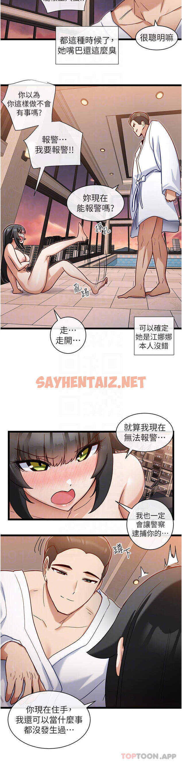 查看漫画脫單神器 - 第9话-把你吃干抹净 - sayhentaiz.net中的1014821图片