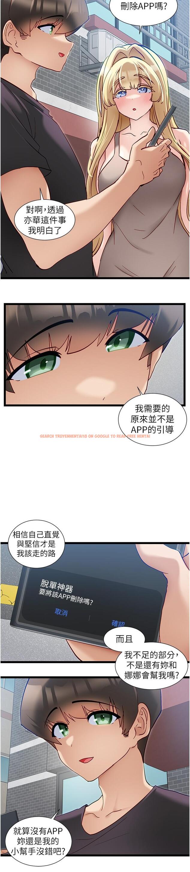 查看漫画脫單神器 - 最終話-我不需要APP了 - tymanga.com中的1334975图片