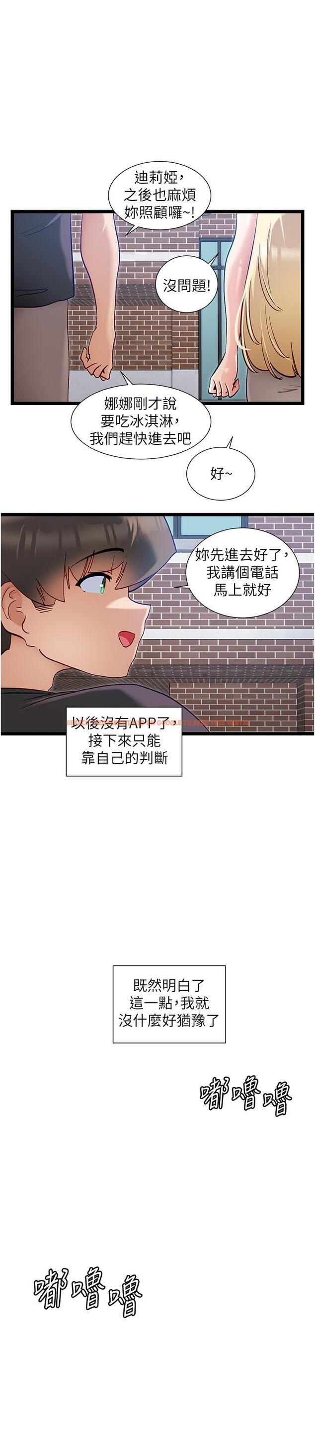 查看漫画脫單神器 - 最終話-我不需要APP了 - tymanga.com中的1334977图片