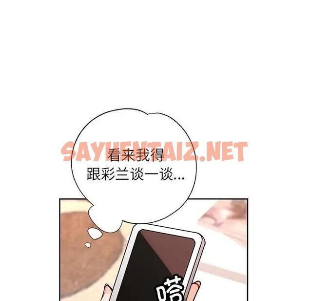 查看漫画脫軌關係 - 第11話 - sayhentaiz.net中的1934491图片