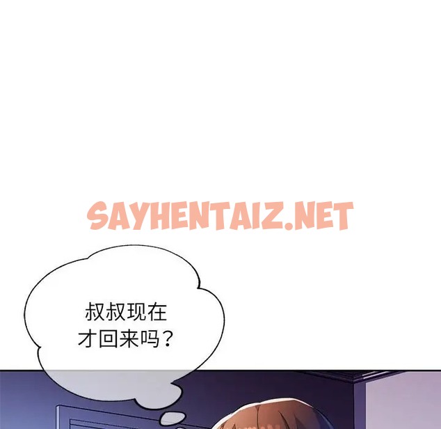 查看漫画脫軌關係 - 第15話 - sayhentaiz.net中的2023197图片