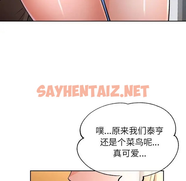 查看漫画脫軌關係 - 第17話 - sayhentaiz.net中的2066757图片