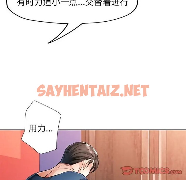 查看漫画脫軌關係 - 第17話 - sayhentaiz.net中的2066764图片