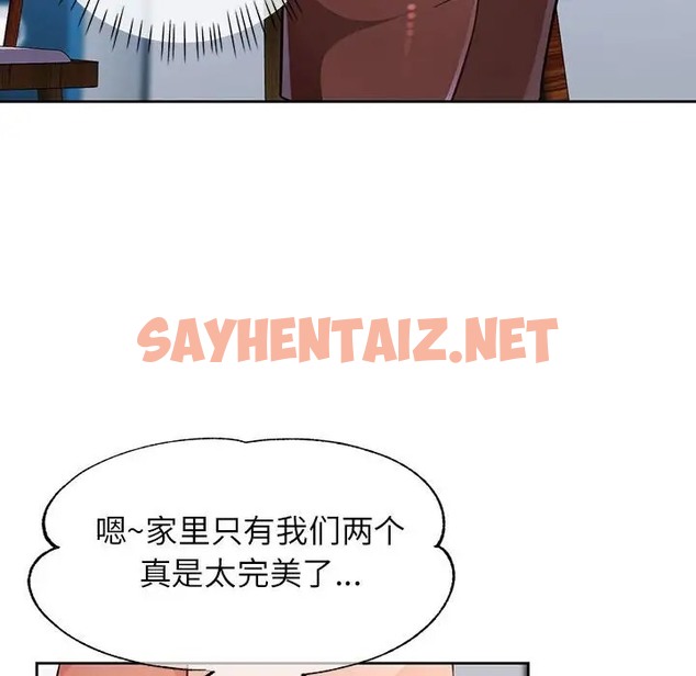 查看漫画脫軌關係 - 第17話 - sayhentaiz.net中的2066808图片