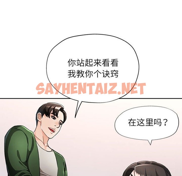 查看漫画脫軌關係 - 第18話 - sayhentaiz.net中的2116513图片