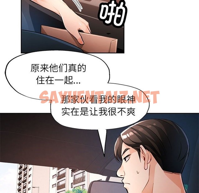 查看漫画脫軌關係 - 第19話 - sayhentaiz.net中的2137059图片