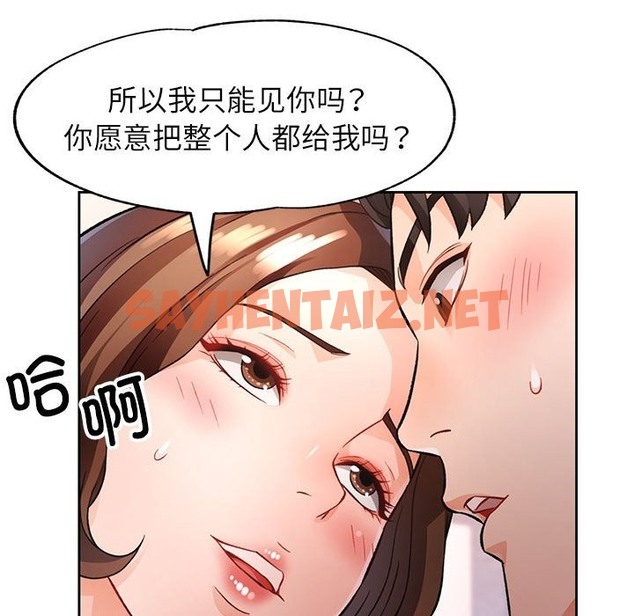 查看漫画脫軌關係 - 第19話 - sayhentaiz.net中的2137122图片