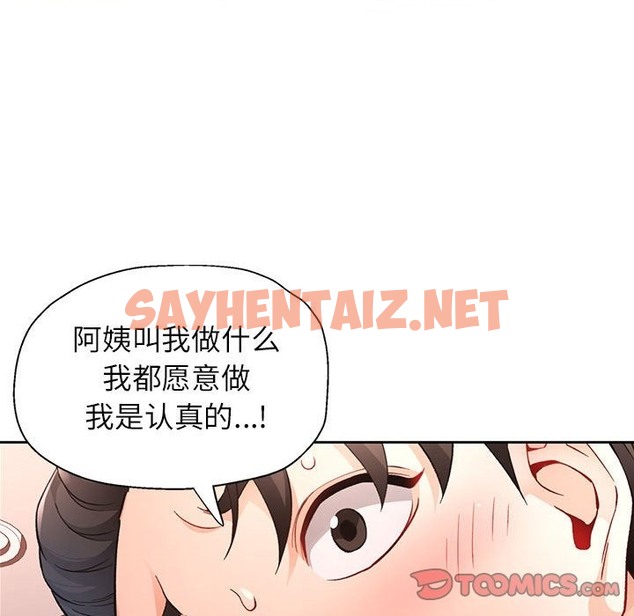 查看漫画脫軌關係 - 第19話 - sayhentaiz.net中的2137126图片