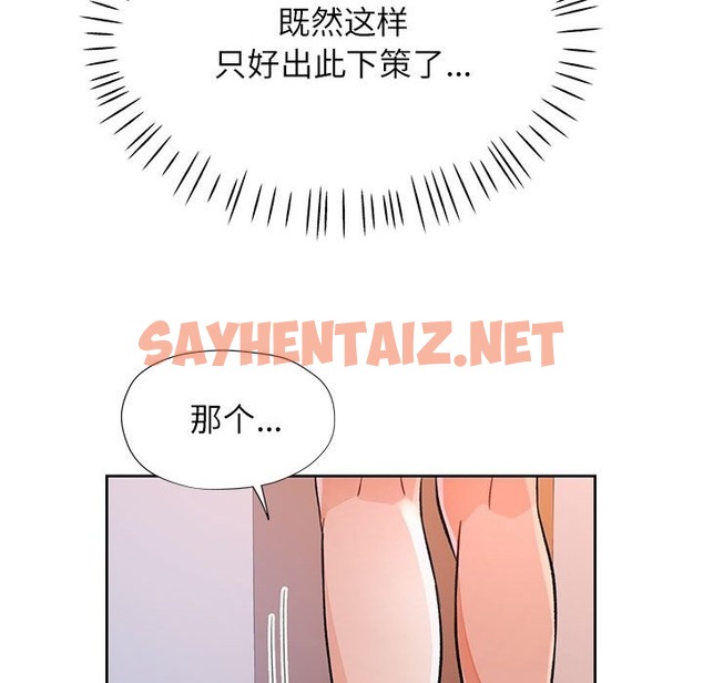 查看漫画脫軌關係 - 第21話 - sayhentaiz.net中的2419405图片