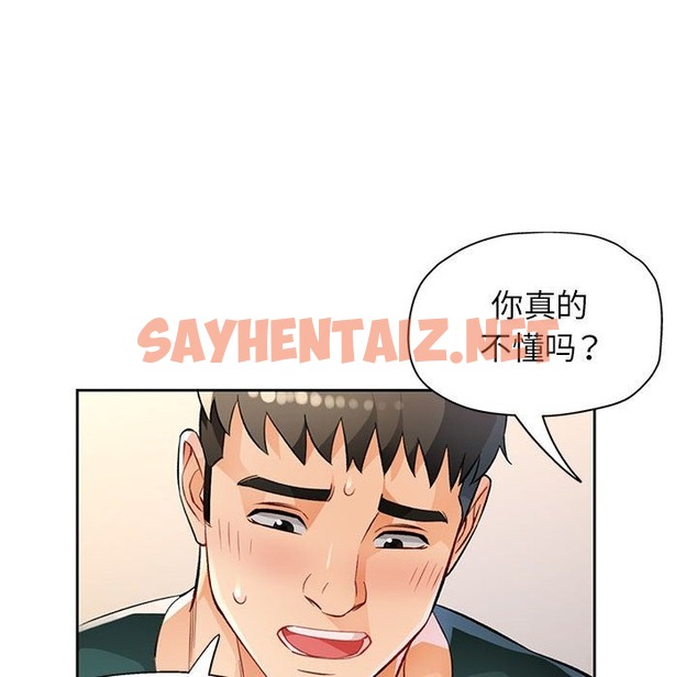 查看漫画脫軌關係 - 第21話 - sayhentaiz.net中的2419427图片