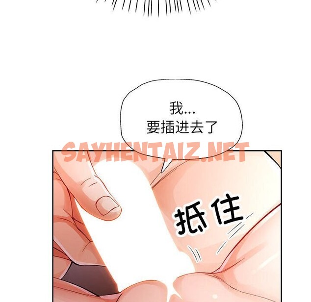 查看漫画脫軌關係 - 第26話 - sayhentaiz.net中的2641602图片