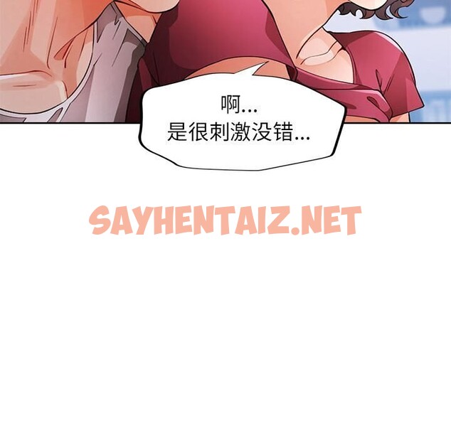 查看漫画脫軌關係 - 第27話 - sayhentaiz.net中的2675235图片